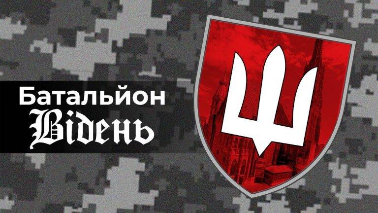 Батальйон "Відень". Як українські елітні біженці обжилися в австрійській столиці