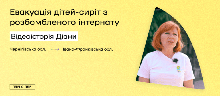 На Франківщині прихистили дітей з Чернігівського притулку