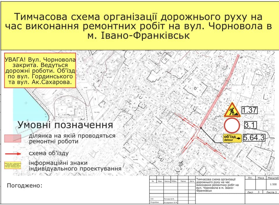 Завтра через ремонт закриють частину вулиці Чорновола: схема об'їзду