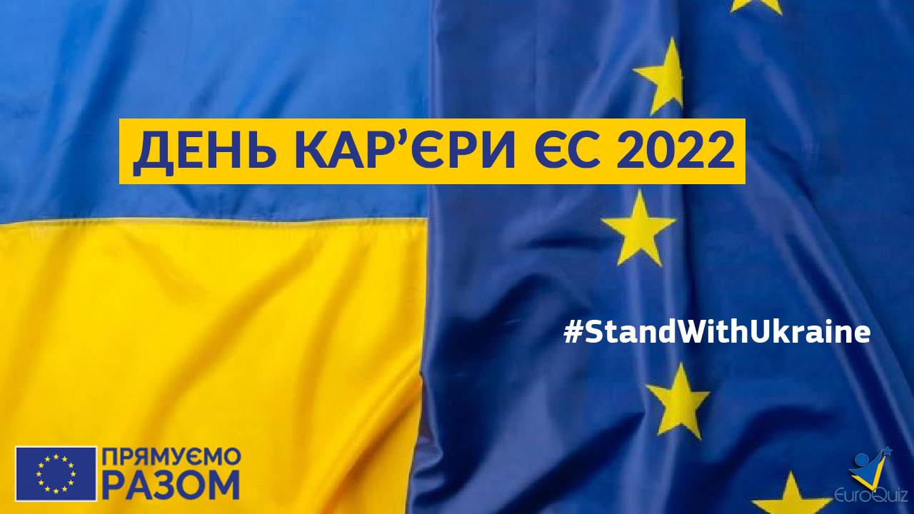 День Кар’єри ЄС: франківські студенти вчилися підприємництву та фрілансу 