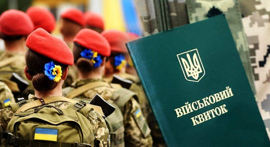 Військовий облік для жінок