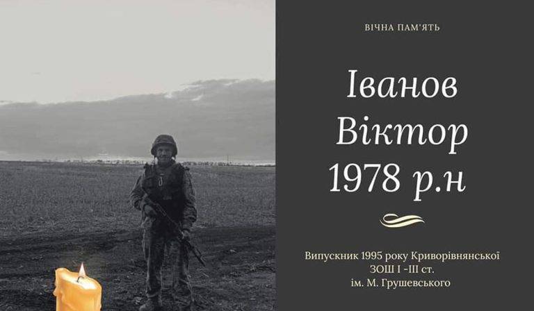 Мешканців Верховинщини просять гідно зустріти полеглого Віктора Іванова