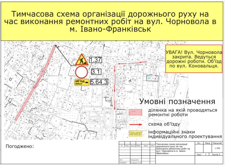 Завтра через ремонт закриють частину вулиці Чорновола: схема об'їзду