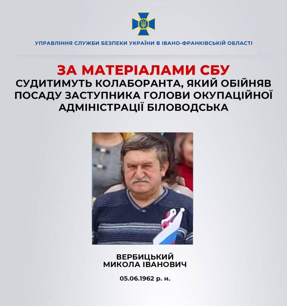 На Івано-Франківщині судитимуть чергового колаборанта - перейшов на бік ворога