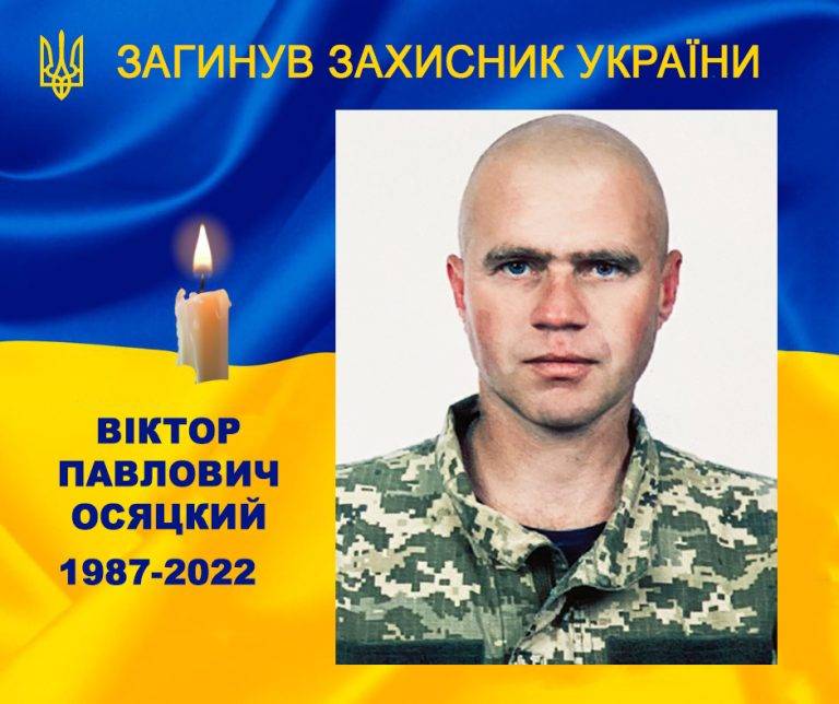 На війні загинув 35-річний гранатометник Віктор Осяцкий з Франківщини