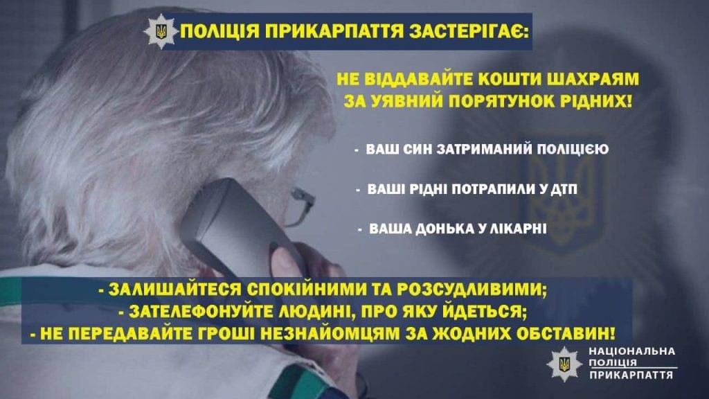 У Франківську шахраї ошукали пенсіонерку на 100 тисяч гривень