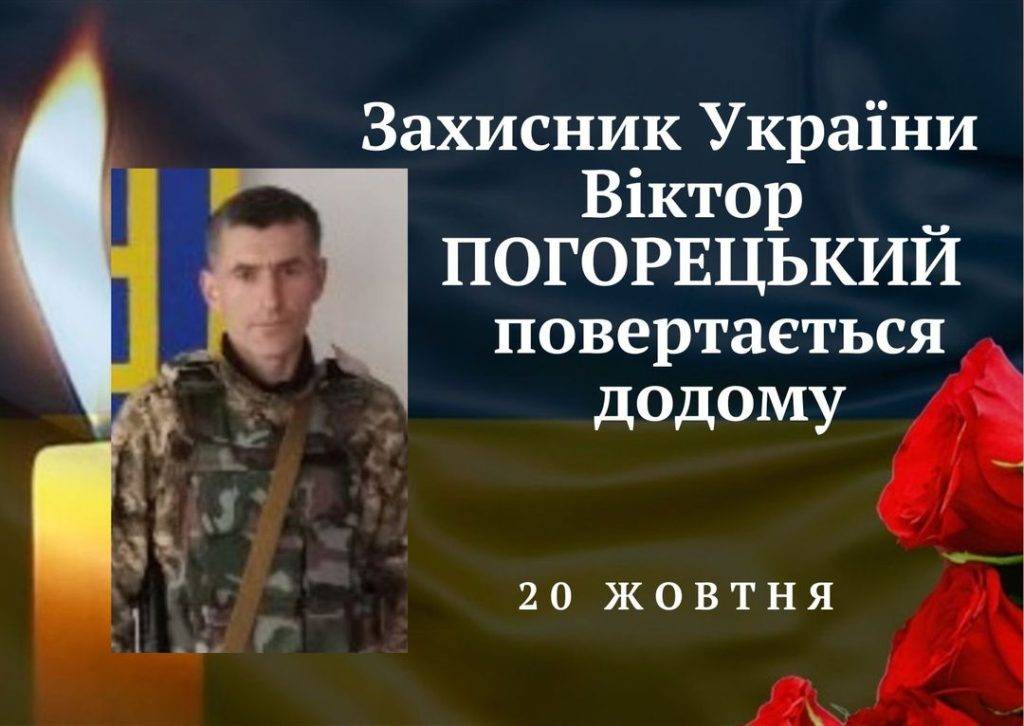 Мешканців Снятинщини просять гідно зустріти полеглого захисника Віктора Погорецького