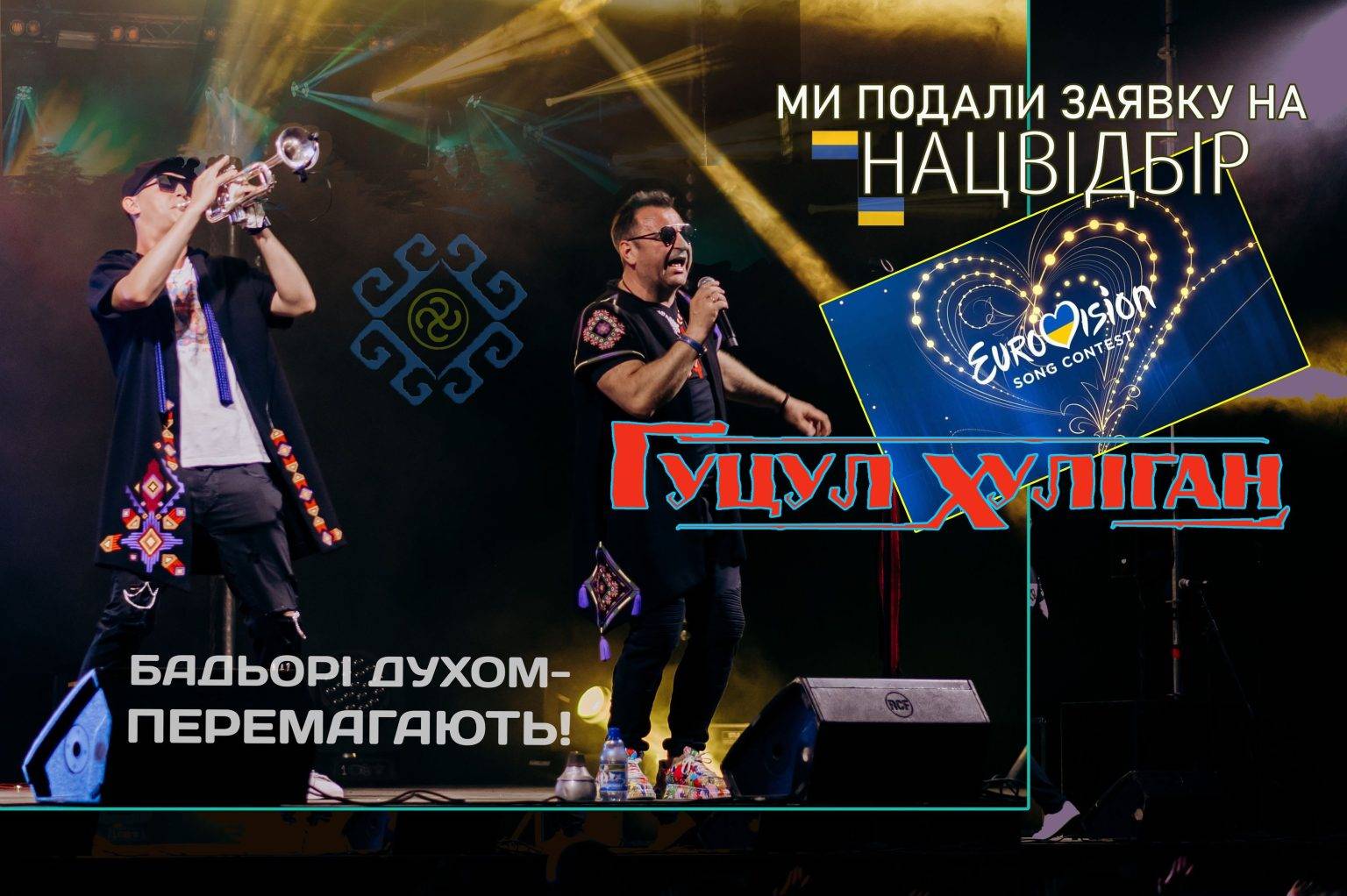 Прикарпатець «Гуцул-Хуліган» подав заявку на участь у конкурсі #Євробачення-2023,євробачення 2023,гуцул-хуліган