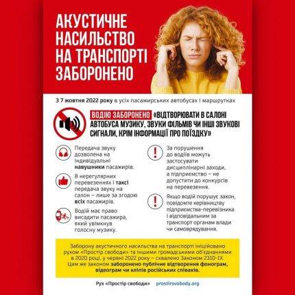 «Акустичне насильство»: вже від завтра в Україні заборонять водіям маршруток вмикати музику