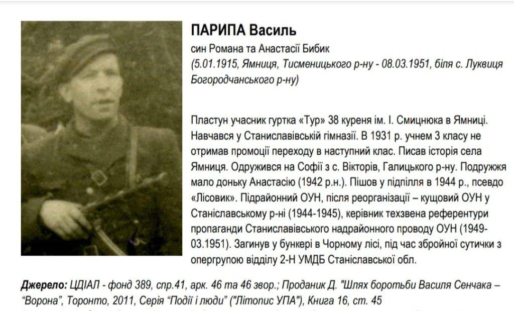 Літня прикарпатка, вперше побачила світлину свого батька, який загинув у боротьбі за Україну 70 років тому