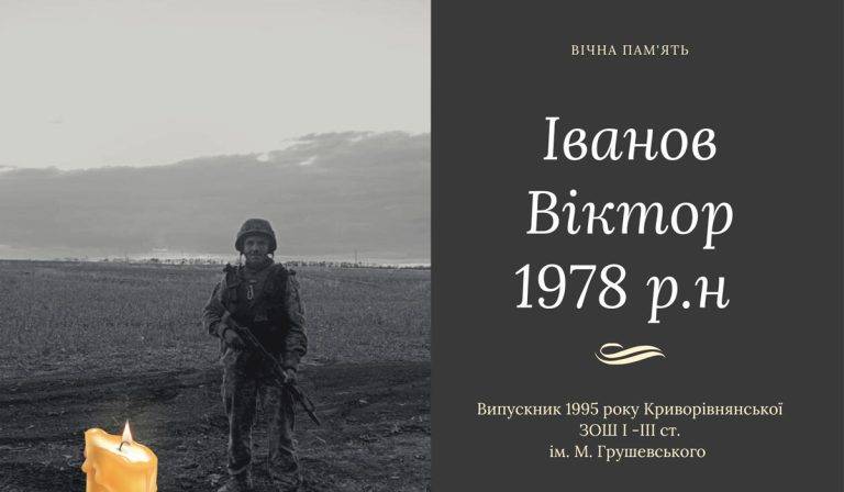 На війні загинув військовий "десятки" з Франківщини Віктор Іванов