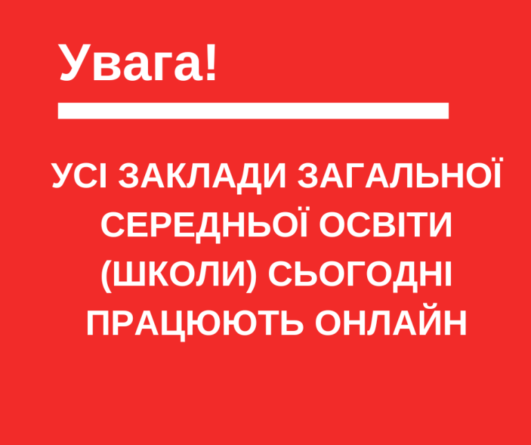 Сьогодні всі школи Франківської ОТГ працюють онлайн