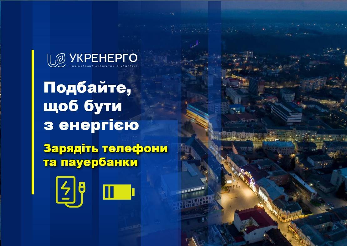 До уваги прикарпатців: від сьогодні в Україні можливе вимкнення електроенергії на час до 4-х годин