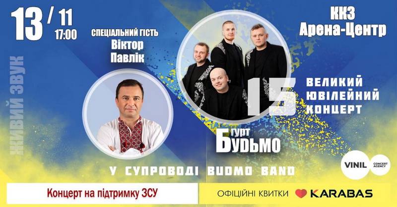 Великим сольним концертом гурт БУDЬМО відзначить своє 15-річчя