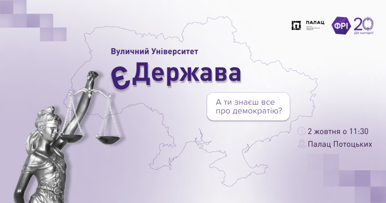 У Франківську просто неба відбудеться Вуличний університет для молоді