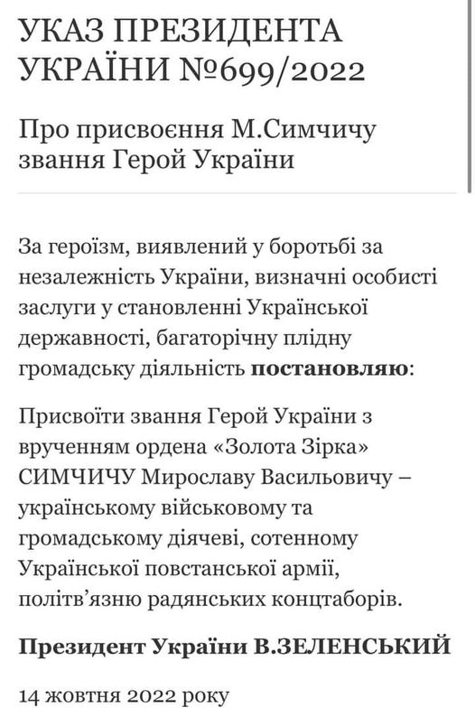 Президент України присвоїв Мирославу Симчичу звання "Героя України"