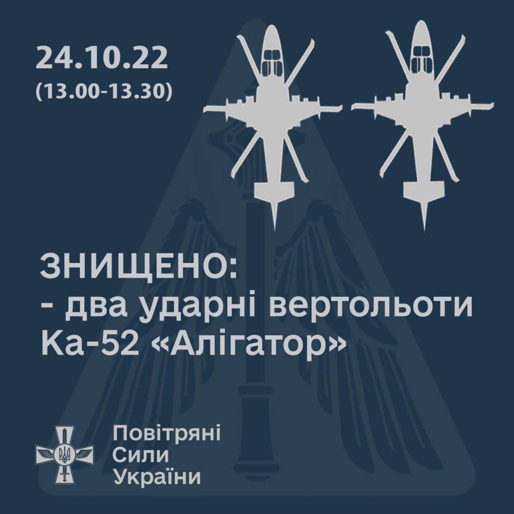 На Херсонщині за пів години збили два російські ударні вертольоти Ка-52