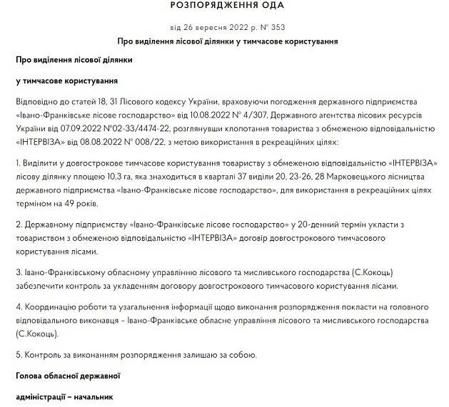 Франківська ОВА виділила у користування двом фірмам майже 38 гектарів лісу