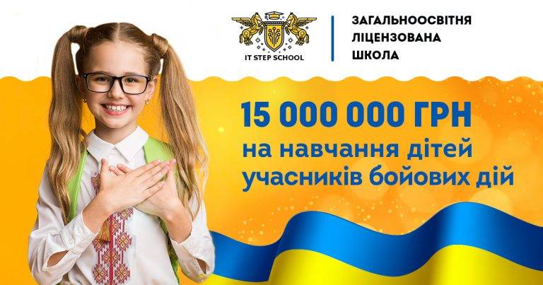 В Івано-Франківську діти військових зможуть безоплатно навчатись в приватній школі