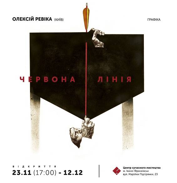 У Франківську стартує виставка київського митця Олексія Ревіки