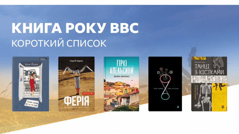 Дві прикарпатські письменниці потрапили в шортлист Книги року BBC 2022 в Україні