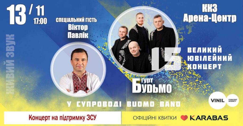 Гурт БУDЬМО виступить у рідному Івано-Франківську з великим ювілейним концертом