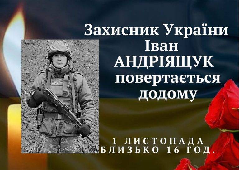 Мешканців Снятинської громади просять гідно зустріти полеглого захисника Івана Андріящука