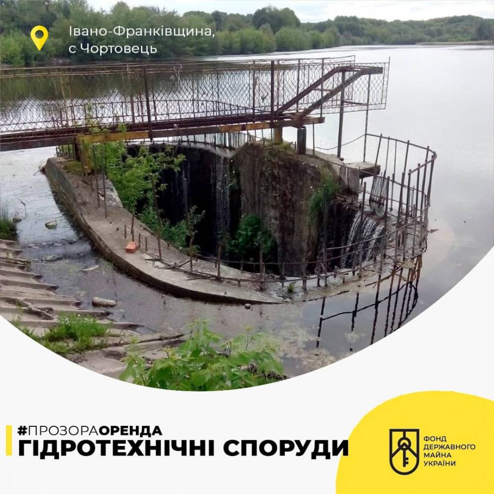 ФДМУ здає в оренду комплекс гідроспоруд на Коломийщині