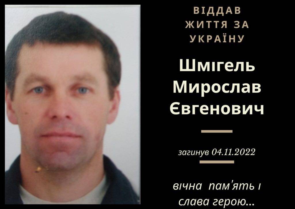 На Донбасі загинув прикарпатський військовий Мирослав Шмігель