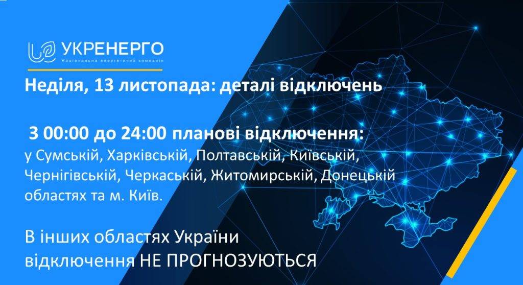 Сьогодні на Франківщині відключення електроенергії не планується