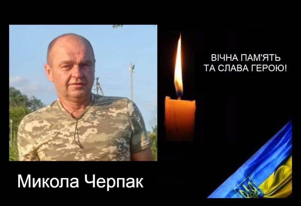 На війні загинув прикарпатець Микола Черпак