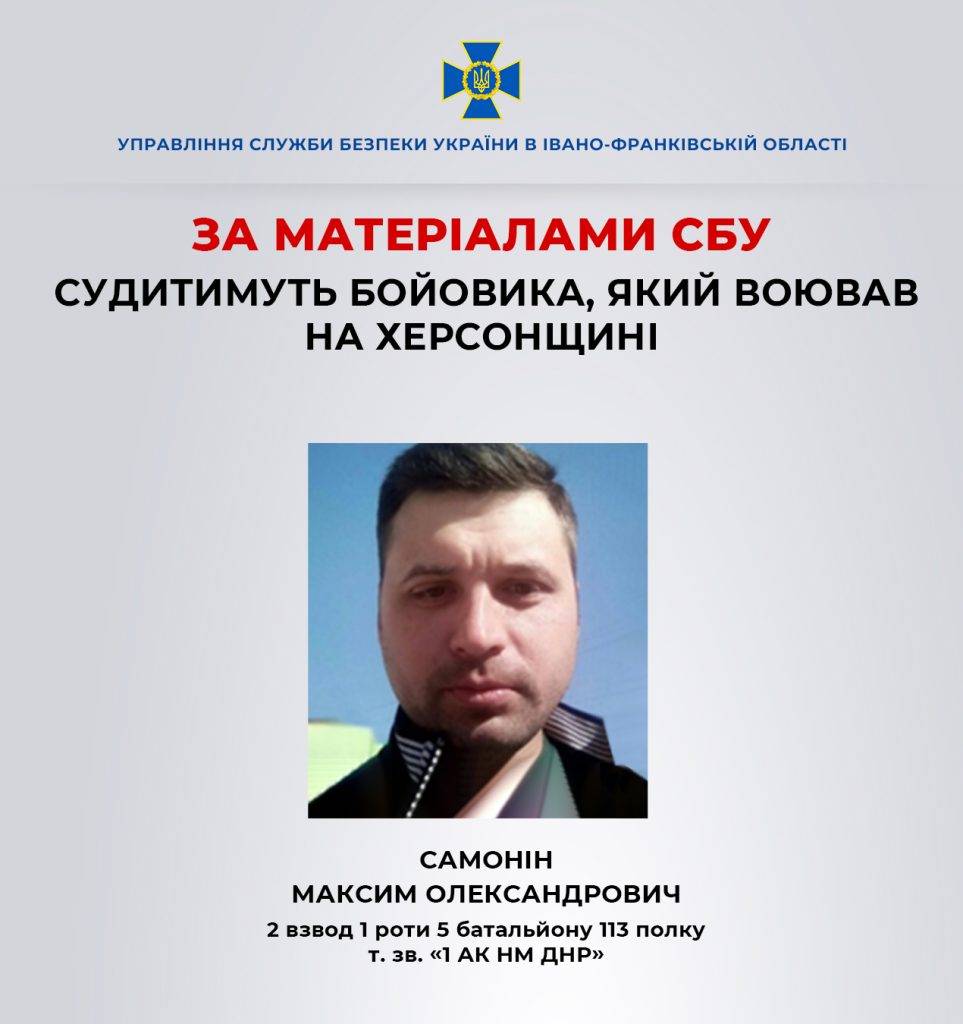 На Франківщині судитимуть бойовика, який воював на Херсонщині