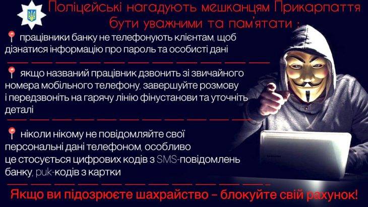 Аферисти ошукали прикарпатців на близько пів мільйона гривень