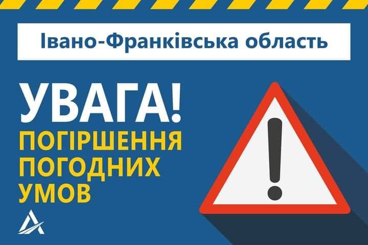 Прикарпатських водіїв закликають без нагальної потреби не вирушати в дорогу