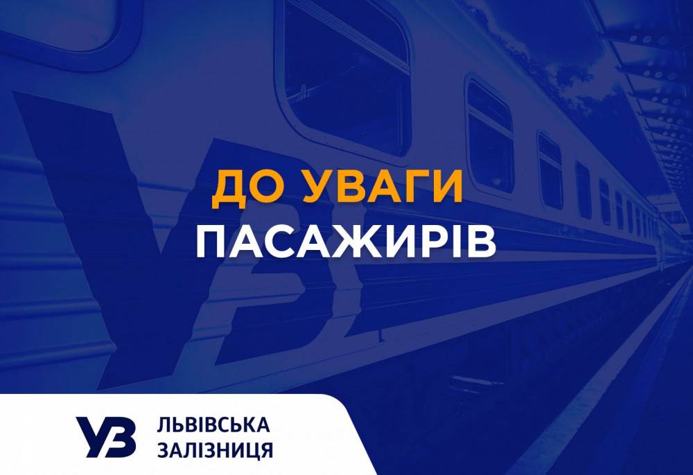 Прикарпатцям на замітку: змінюється графік руху приміських поїздів