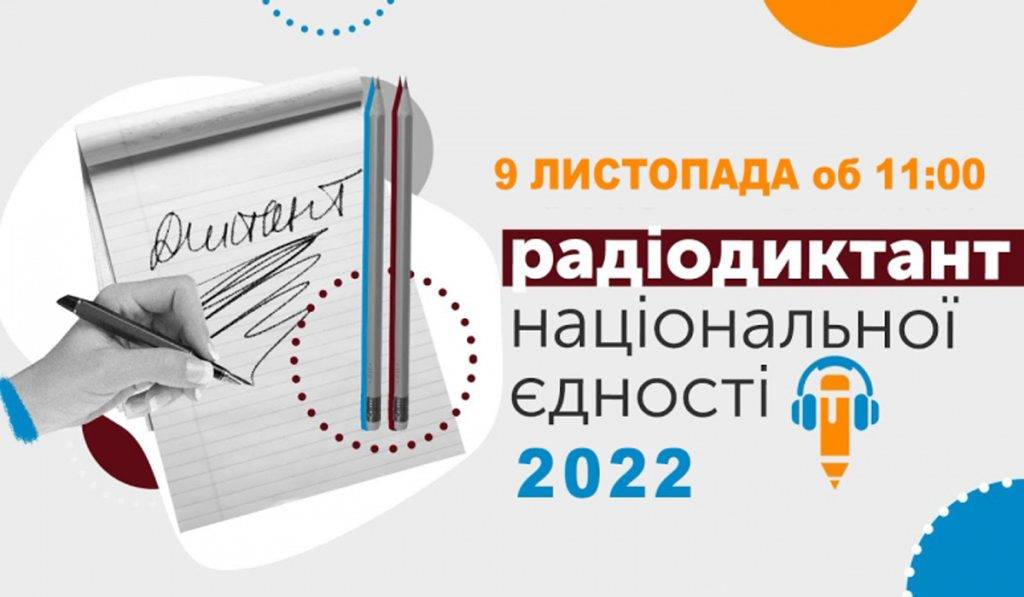Прикарпатців запрошують написати Радіодиктант національної єдності