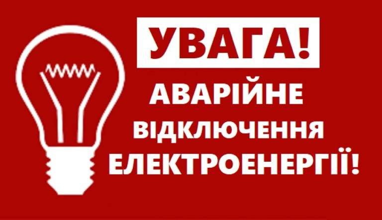 В неділю в Івано-Франківській області для економії електроенергію вимикатимуть навіть у додаткових чергах