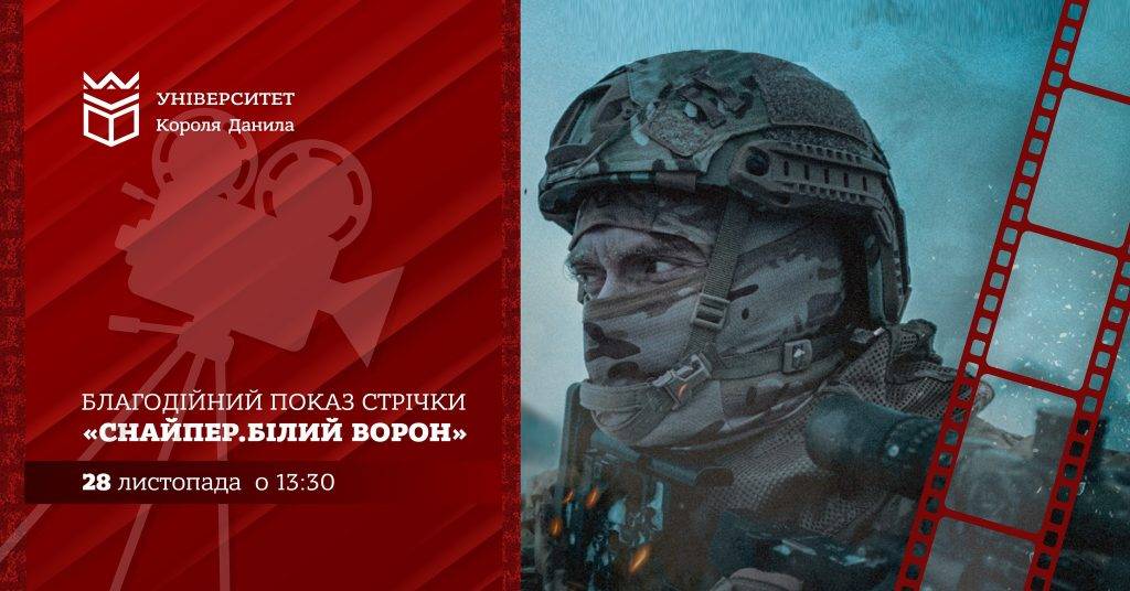 У понеділок франківців кличуть на благодійний показ фільму «Снайпер. Білий Ворон»