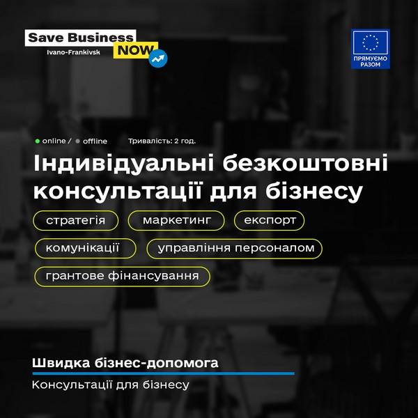 Франківських підприємців запрошують на безкоштовні онлайн-тренінги та консультації