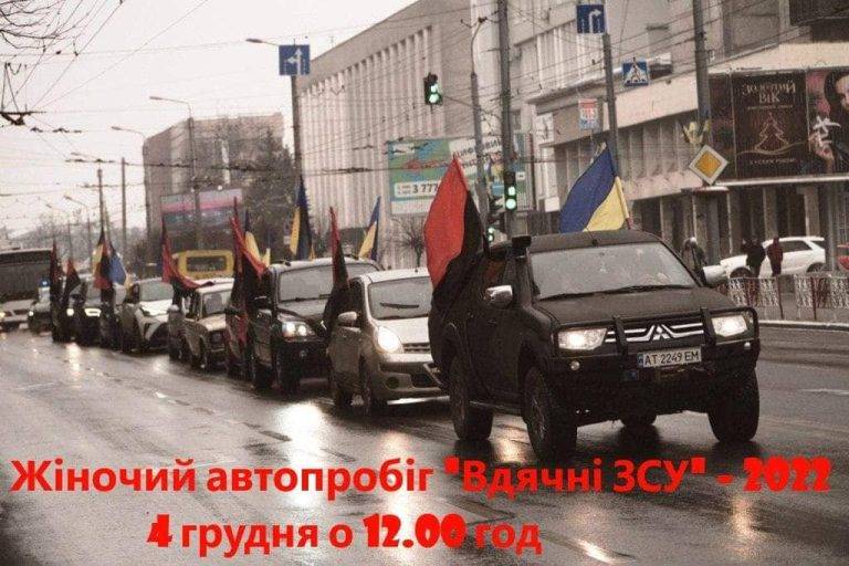 У Франківську дружини воїнів влаштовують автопробіг «Вдячні ЗСУ»