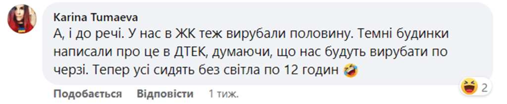 Вимагаємо електричної справедливості! Як блекаут розсварив українців