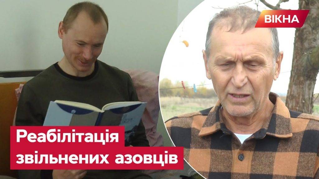 Як звільнені з полону азовці проходять реабілітацію на Франківщині