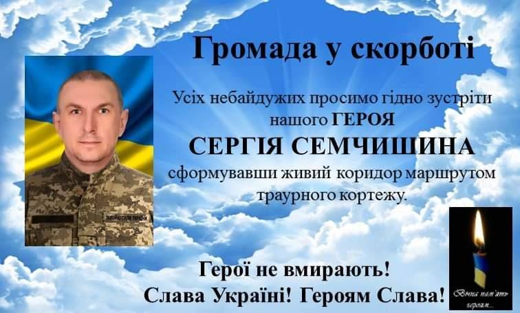 Калушан просять гідно зустріти полеглого захисника України Сергія Семчишина 