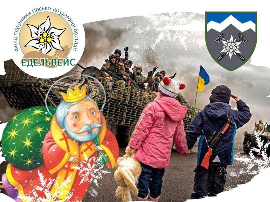 Волонтери збирають подарунки до свята Миколая для дітей із прифронтових зон