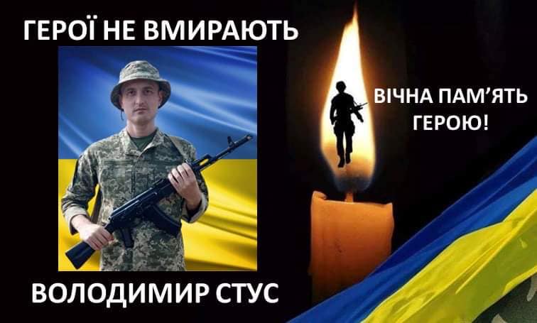 На війні загинув 36-річний калушанин Володимир Стус