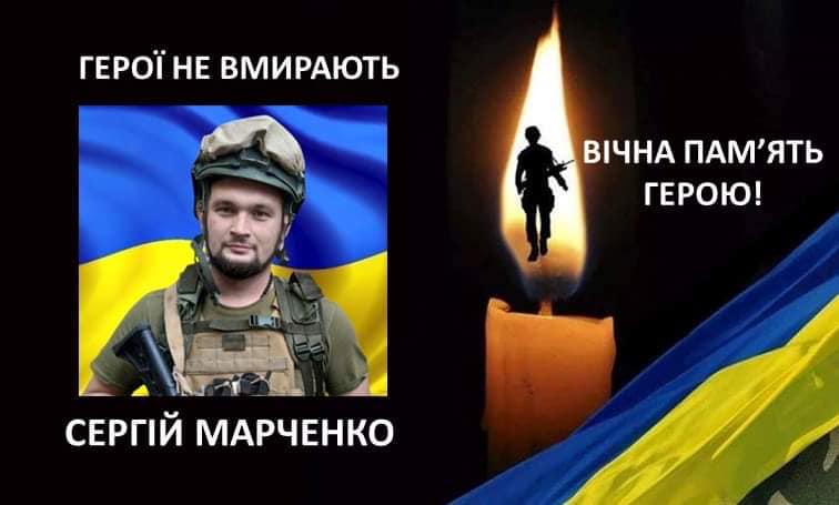 На війні загинув морський піхотинець з Калуша Сергій Марченко