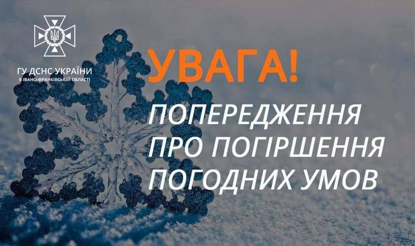 В Івано-Франківській області очікують значний дощ з мокрим снігом