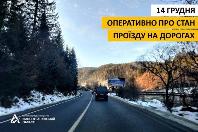 Прикарпатські дорожники розповіли про стан проїзду на автошляхах області