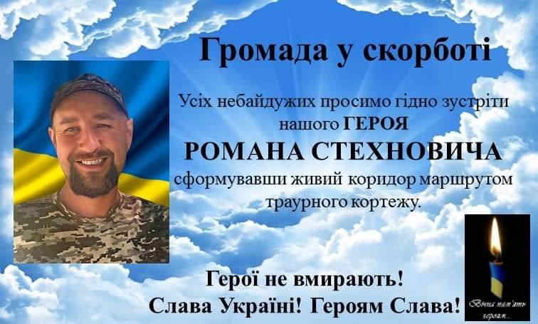 Калушан просять гідно зустріти тіло Героя Романа Стехновича