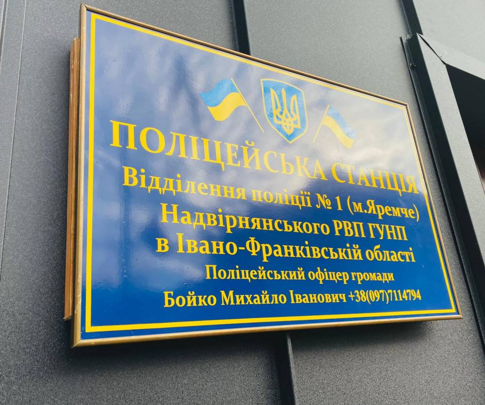 Відтепер в Карпатах безпечніше: в Поляниці запрацювала поліцейська станція